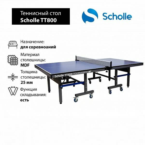 Scholle TТ800 Tournament Scholle TТ800 Tournament