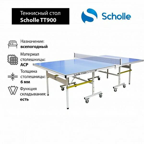 Scholle TТ900 Outdoor Scholle TТ900 Outdoor